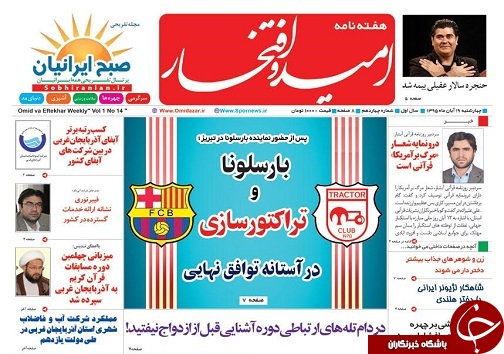 صفحه نخست روزنامه های آذربایجان غربی چهارشنبه 13آبان