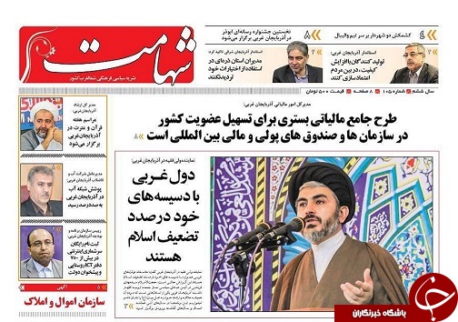 صفحه نخست روزنامه های آذربایجان غربی چهارشنبه 13آبان