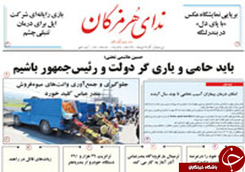صفحه نخست نشریات یکشنبه 23 آبان در هرمزگان