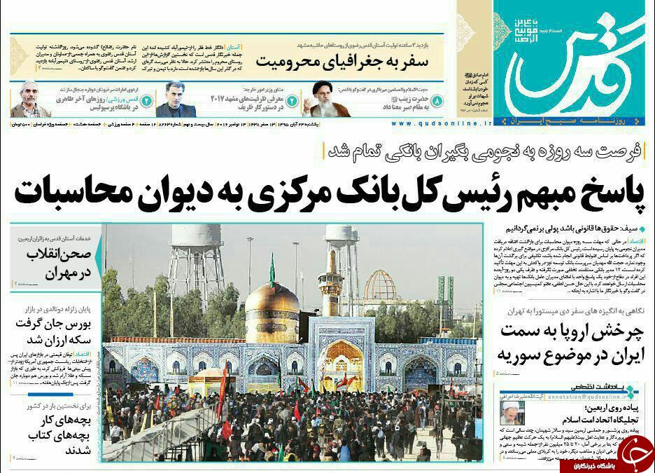 صفحه نخست روزنامه های خراسان رضوی یکشنبه 23 آبان