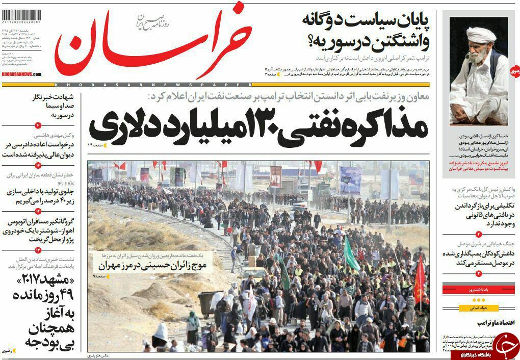 صفحه نخست روزنامه های خراسان رضوی یکشنبه 23 آبان