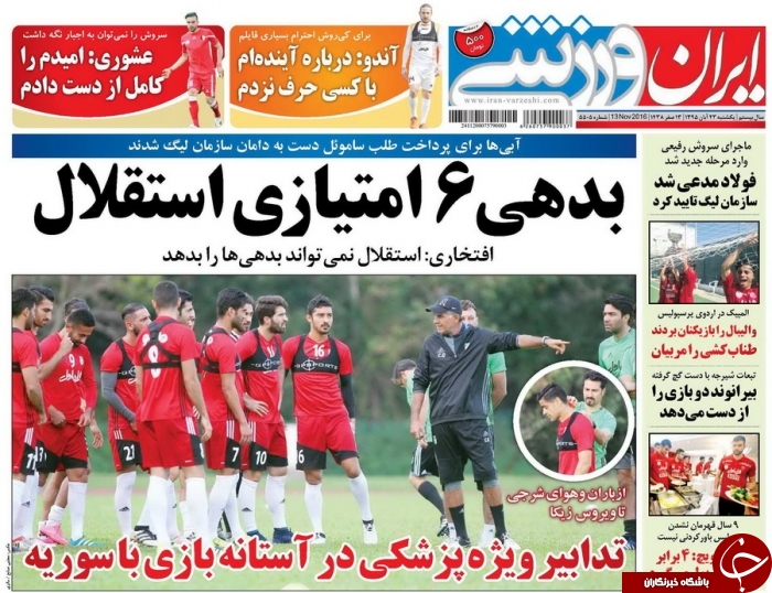 ایران ورزشی