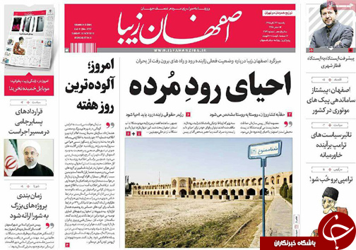 صفحه نخست روزنامه های استان&zwnj; اصفهان یکشنبه 23 آبان ماه