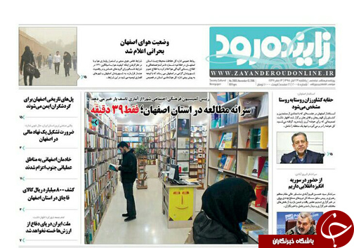 صفحه نخست روزنامه های استان&zwnj; اصفهان یکشنبه 23 آبان ماه