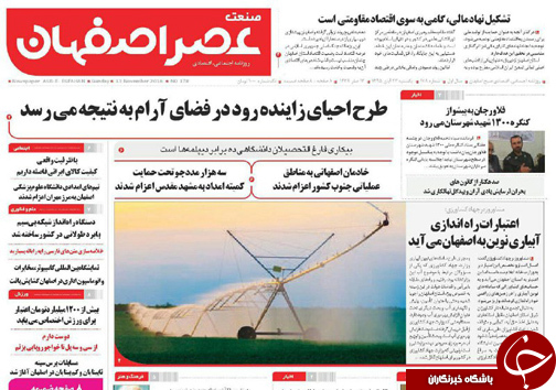 صفحه نخست روزنامه های استان&zwnj; اصفهان یکشنبه 23 آبان ماه
