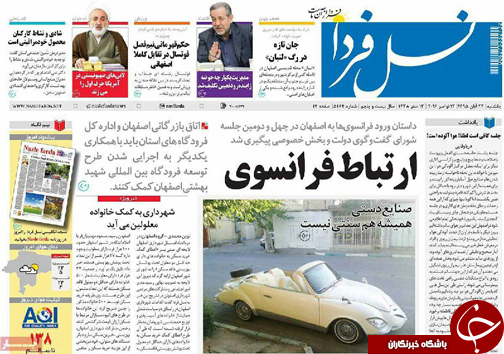 صفحه نخست روزنامه های استان&zwnj; اصفهان یکشنبه 23 آبان ماه