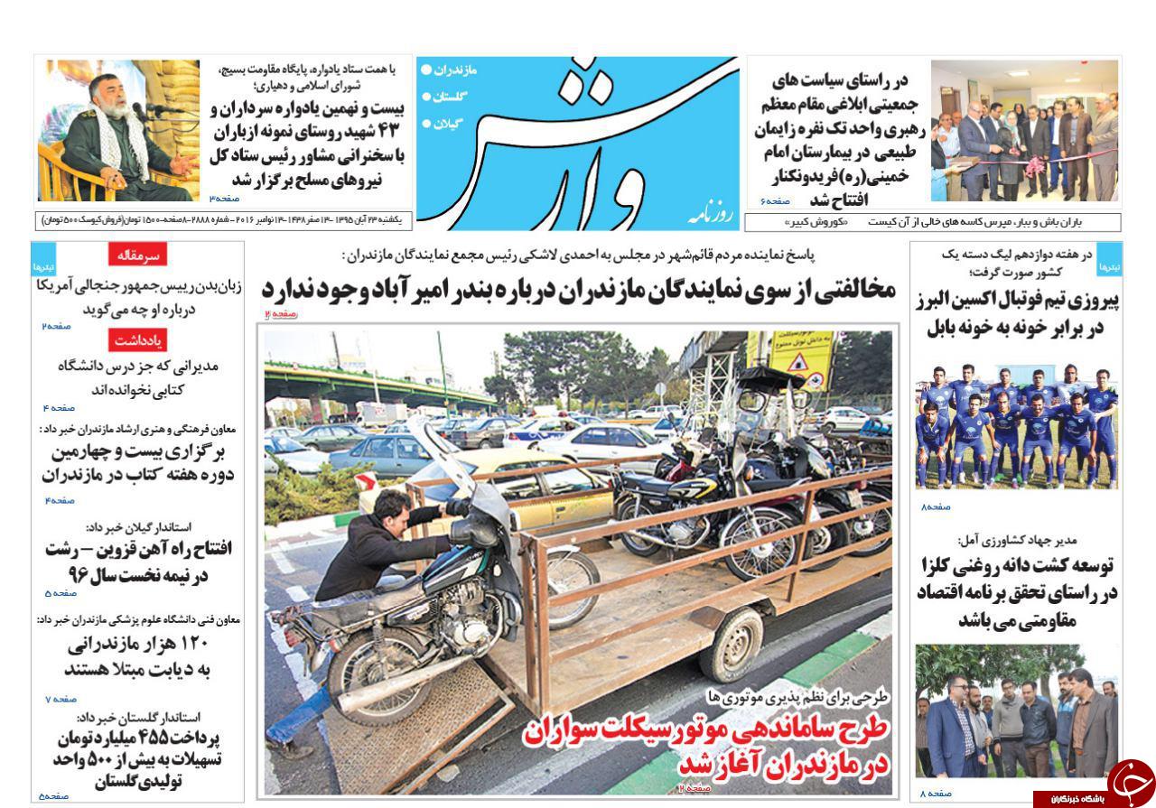 صفحه نخست روزنامه ها یکشنبه 23 آبان