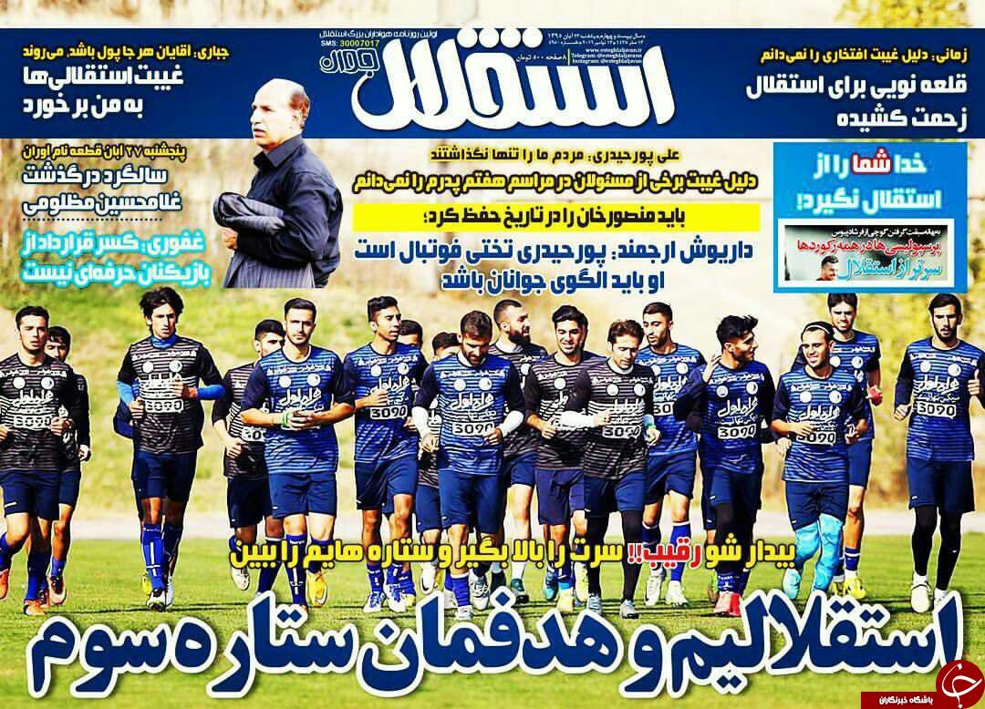 استقلال