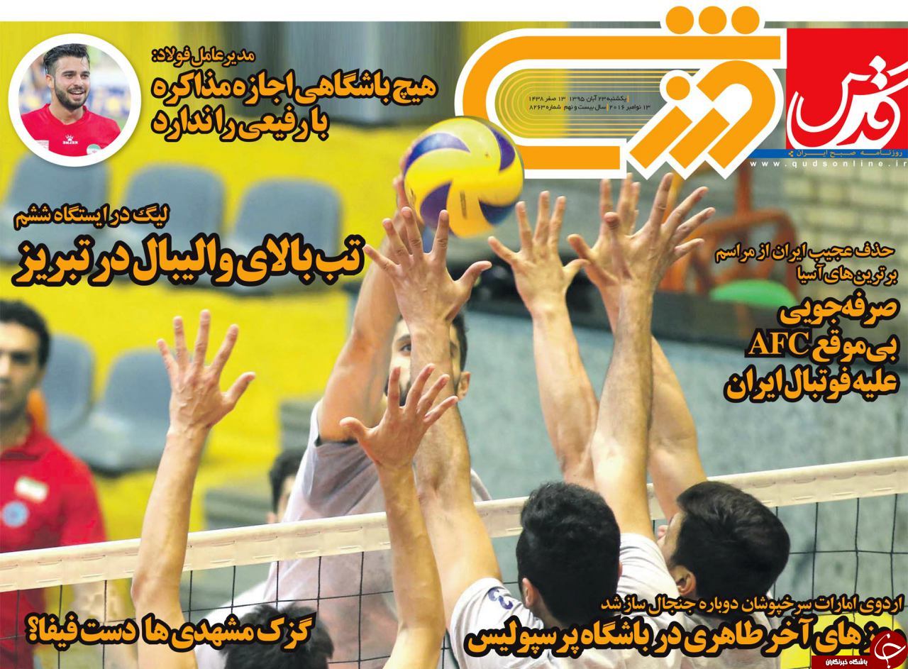 قدس ورزشی