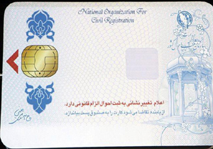 صدور 95 هزار کارت ملی هوشمند