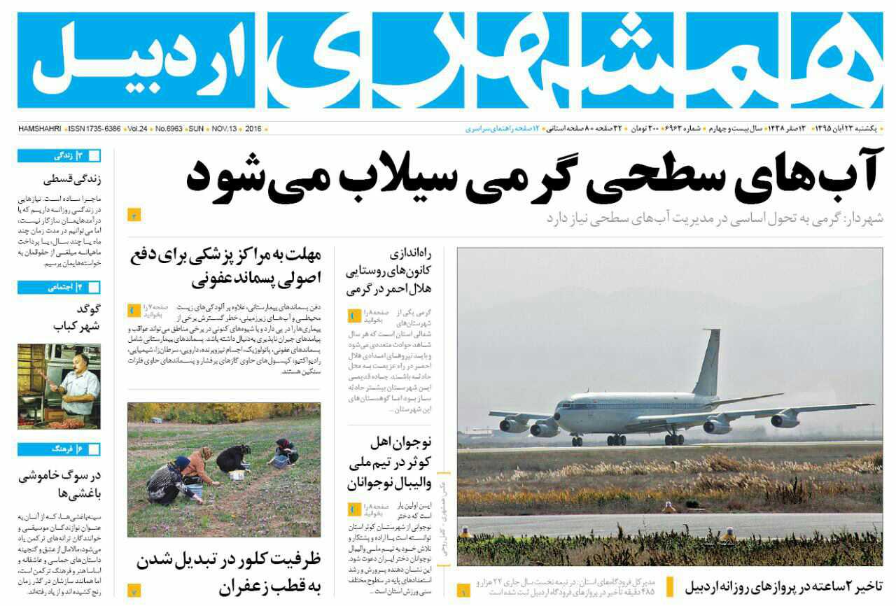 صفحه نخست روزنامه های اردبیل یکشنبه 23 آبان ماه