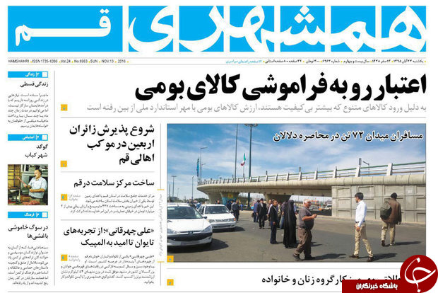صفحه نخست روزنامه های استان قم ،یکشنبه23آبان1395