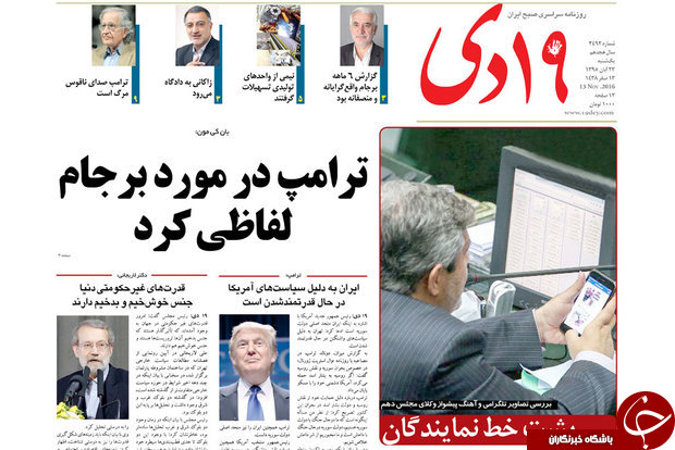 صفحه نخست روزنامه های استان قم ،یکشنبه23آبان1395