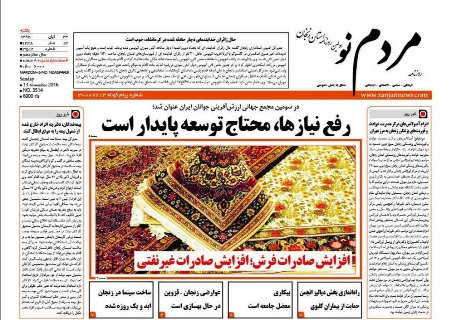صفحه نخست روزنامه های استان&zwnj; زنجان یکشنبه 23 آبان ماه