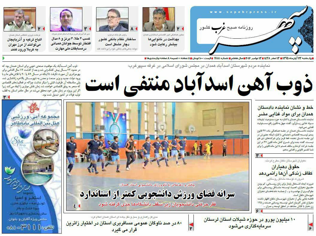 تصاویر صفحه نخست روزنامه های بیست و سوم آبان در همدان