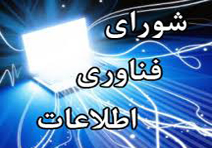 برگزاری شورای فناوری مرکز رشد در جهرم