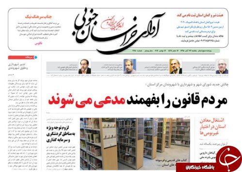 صفحه نخست روزنامه های استان/23 آبان ماه