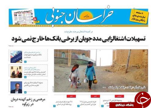 صفحه نخست روزنامه های استان/23 آبان ماه