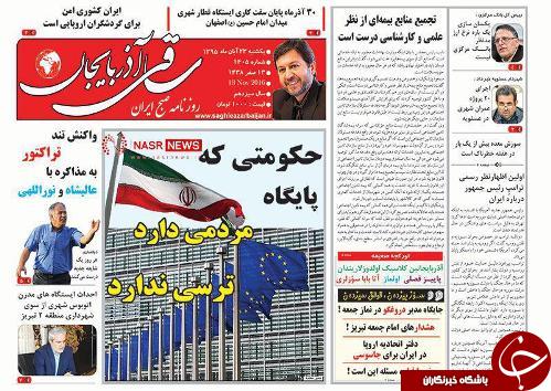 صفحه نخست روزنامه استان&zwnj;آذربایجان شرقی 1شنبه 23 آبان ماه