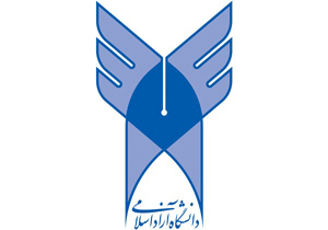 دانشگاه آزاد اسلامی استخدام می کند