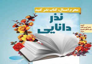 نذر کتاب در شیراز