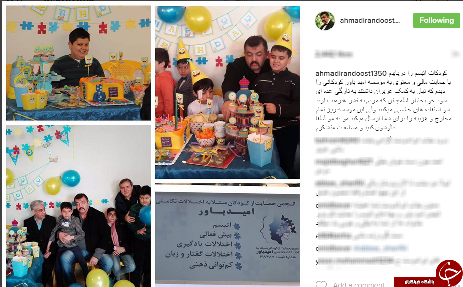 احمد ایراندوست درجمع کودکان اوتیسم+اینساپست