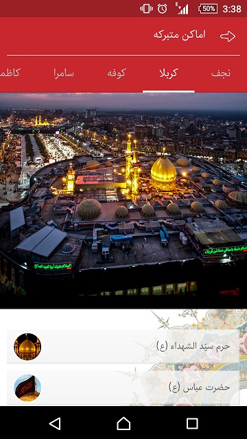 نرم افزار پیاده روی اربعین
