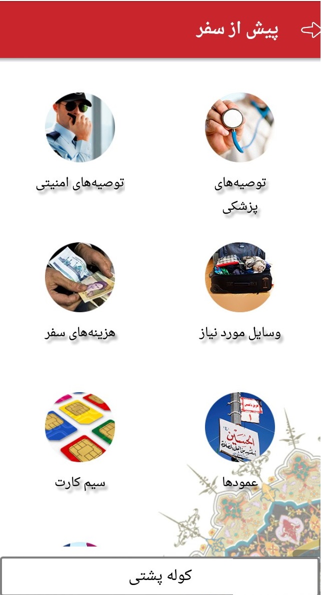 نرم افزار پیاده روی اربعین