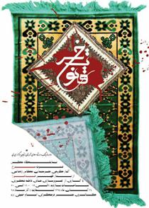 برگزاری نمایشگاه عکس «قنوت سرخ» همزمان با اربعین حسینی در زنجان