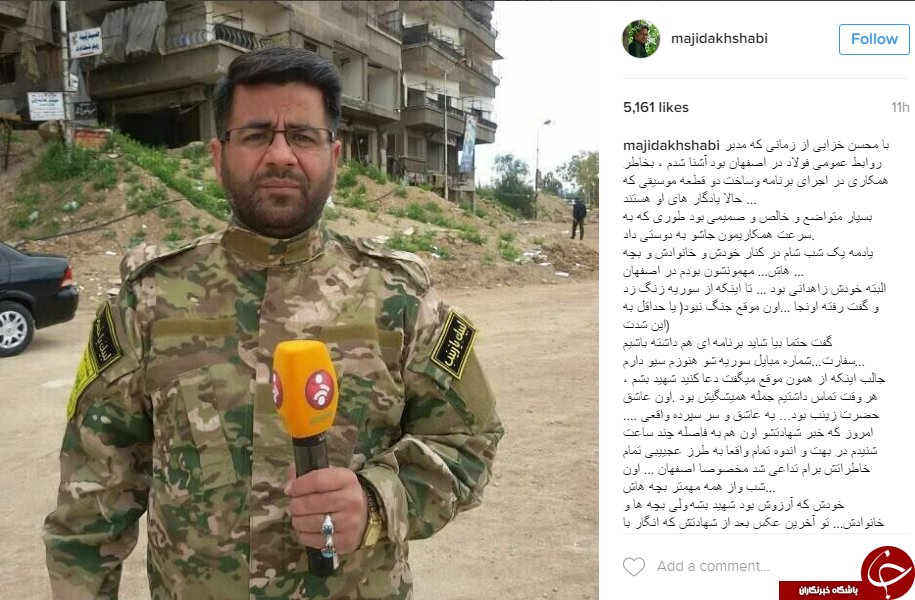 خاطرات مجید اخشابی با شهید خبرنگار +اینستاپست