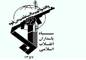 سپاه پاسداران شهادت محسن خزائی را تسلیت گفت