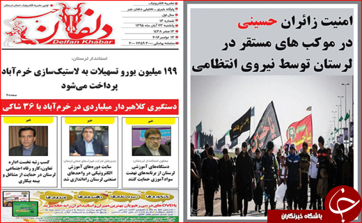 صفحه نخست روزنامه استان لرستان یکشنبه 23 آبان&zwnj;ماه