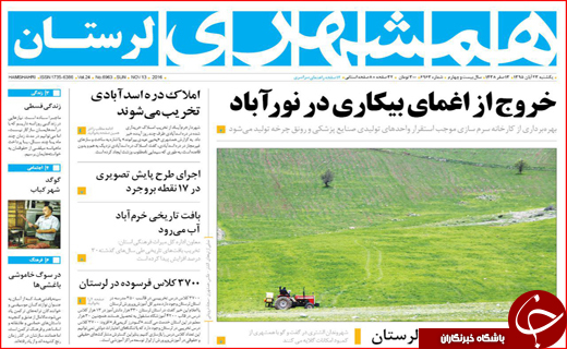 صفحه نخست روزنامه استان لرستان یکشنبه 23 آبان&zwnj;ماه