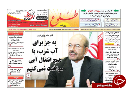صفحه نخست روزنامه های استان فارس یکشنبه 23 آبان ماه