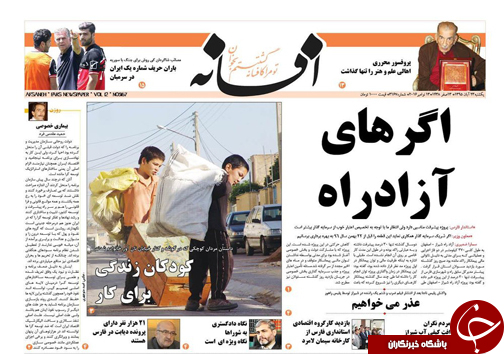 صفحه نخست روزنامه های استان فارس یکشنبه 23 آبان ماه