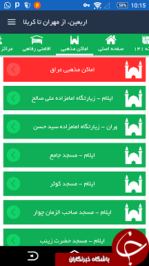دانلود نرم افزار اربعین