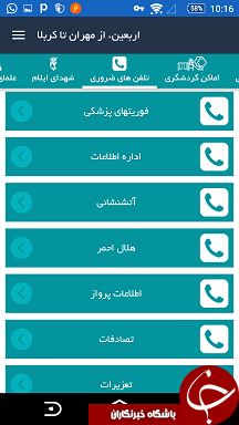 دانلود نرم افزار اربعین