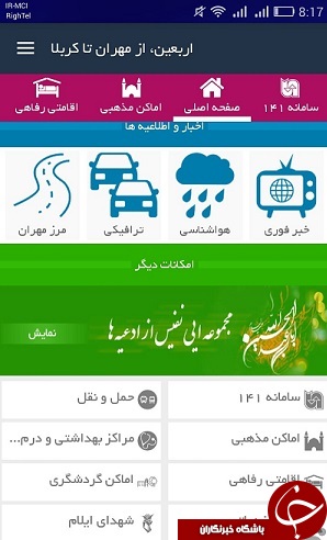 دانلود نرم افزار اربعین