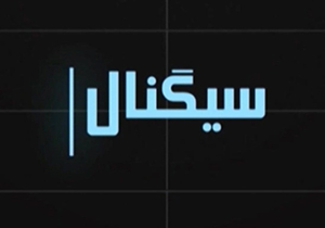 از هشتگ نفرت از ترامپ در دنیای مجازی تا دلنوشته&zwnj;های کاربران برای شهید خزایی + فیلم