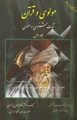 مولوی با همه شعرا فرق دارد