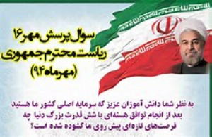تجلیل از برگزیدگان پرسش مهر 16 گلستان