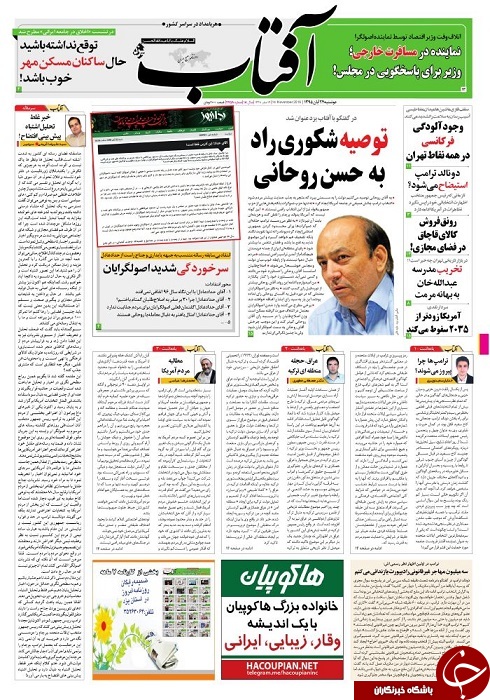 صفحه نخست روزنامه های استان یزد