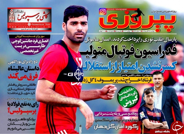 پیروزی