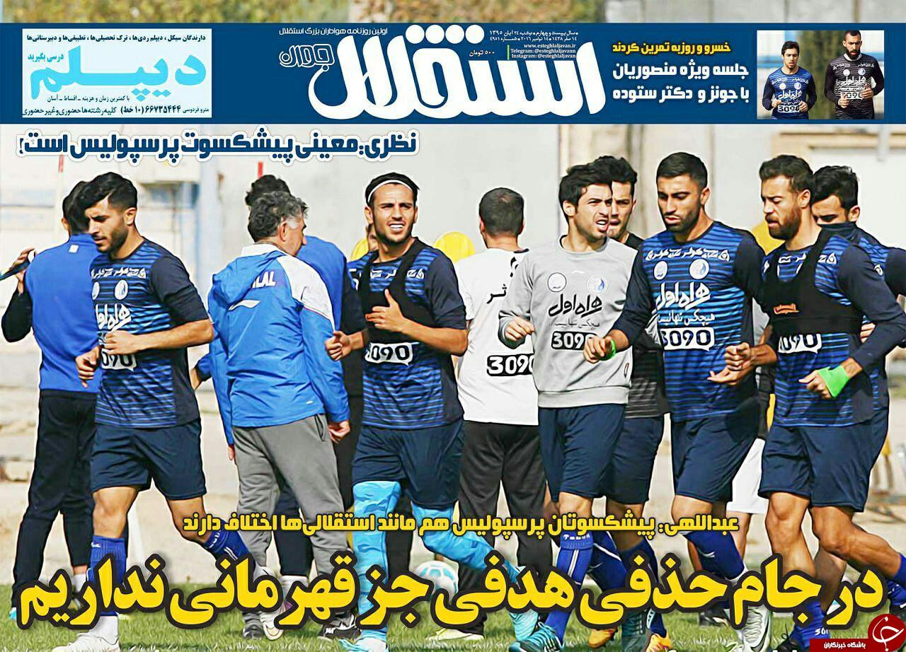 استقلال