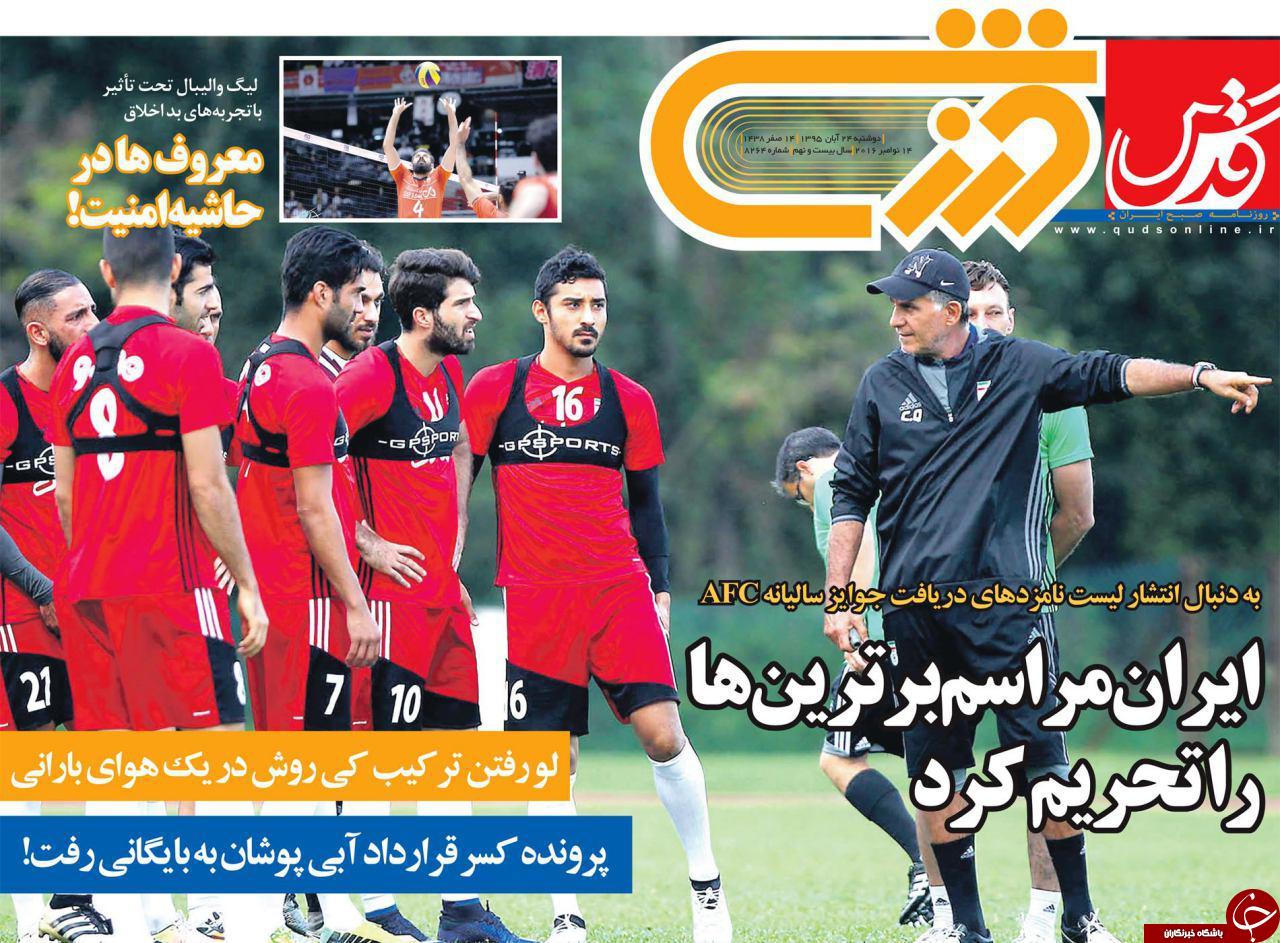 قدس ورزشی