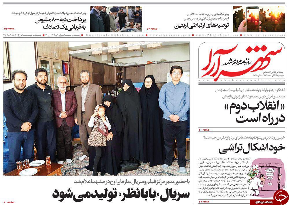 صفحه نخست روزنامه های خراسان رضوی دوشنبه 24 آبان