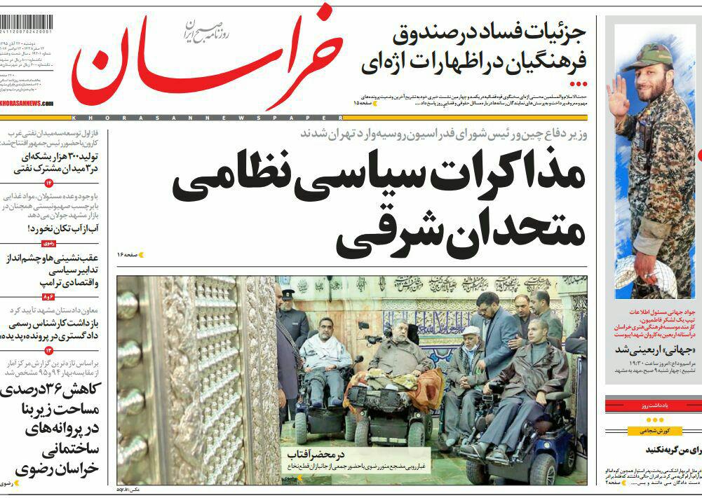 صفحه نخست روزنامه های خراسان رضوی دوشنبه 24 آبان