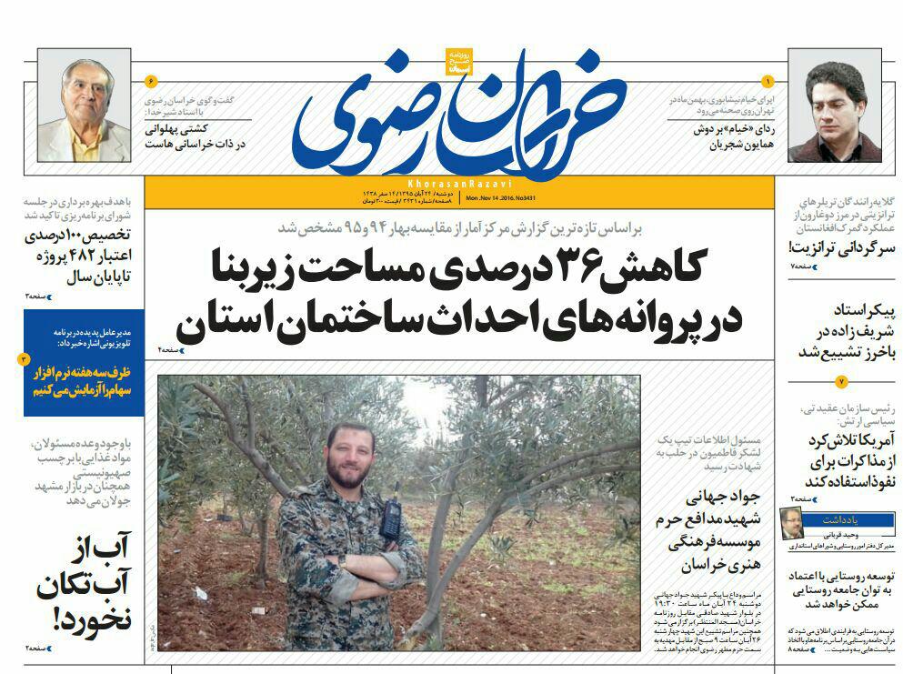 صفحه نخست روزنامه های خراسان رضوی دوشنبه 24 آبان