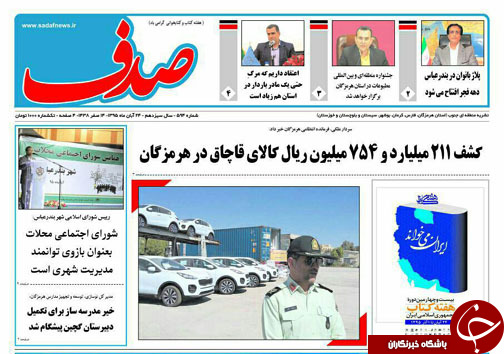 صفحه نخست نشریات دوشنبه 24 آبان در هرمزگان