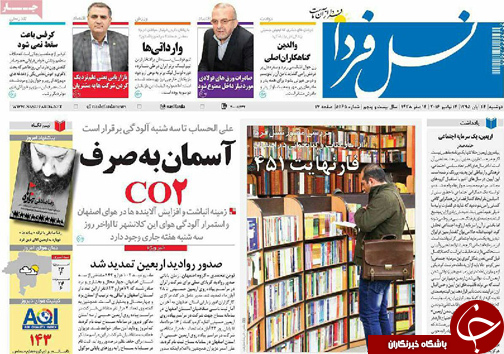 صفحه نخست روزنامه های استان&zwnj; اصفهان دوشنبه 24 آبان ماه